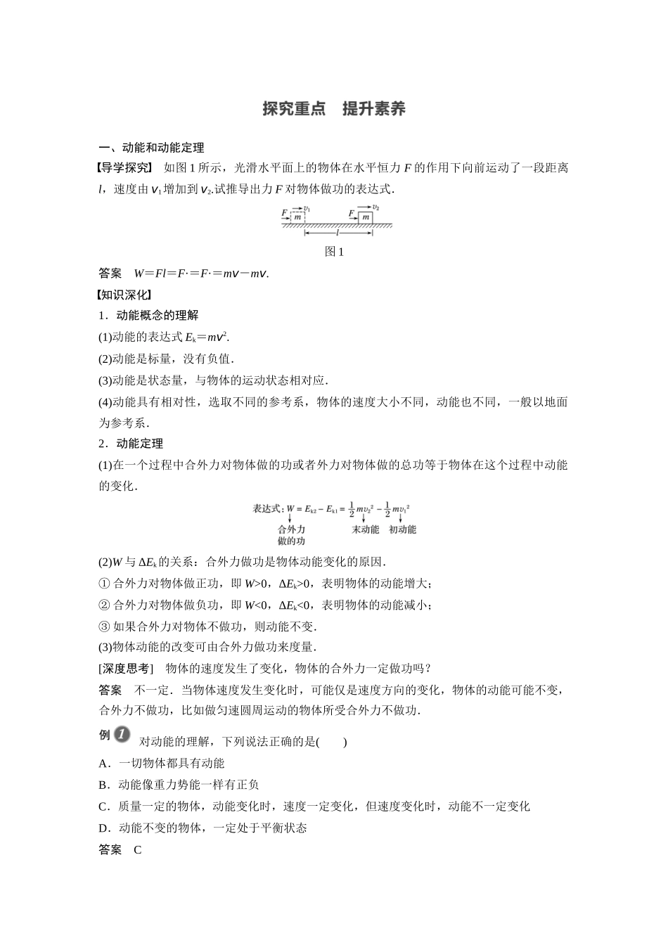 2026步步高六册同步物理必修2-第八章 3 动能和动能定理.docx_第2页