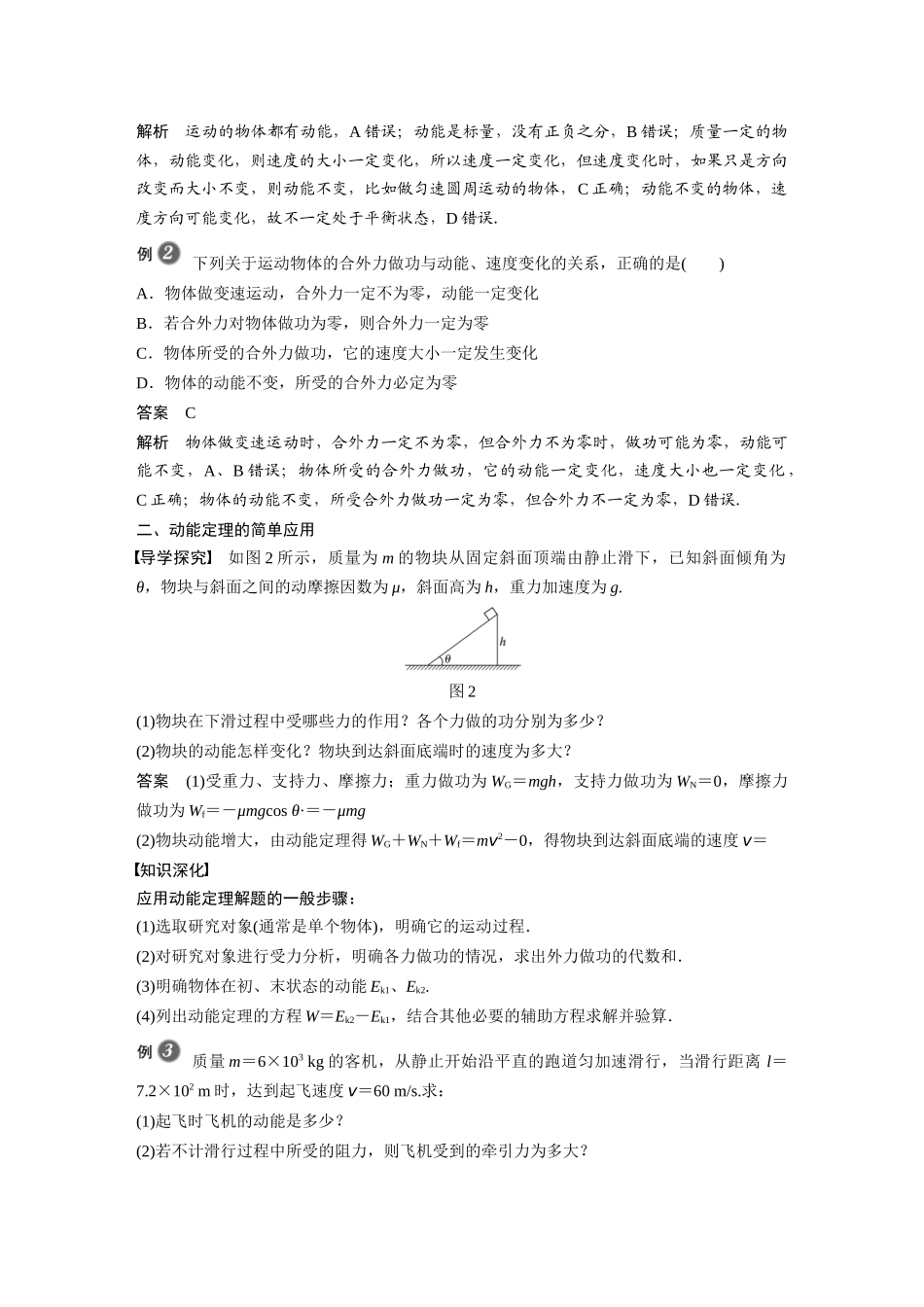 2026步步高六册同步物理必修2-第八章 3 动能和动能定理.docx_第3页