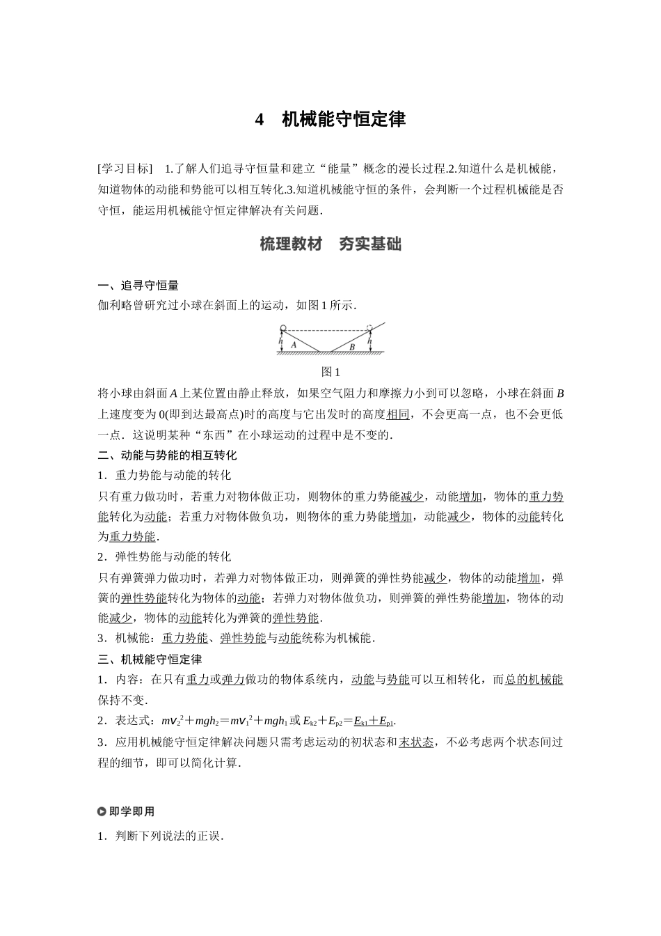 2026步步高六册同步物理必修2-第八章 4 机械能守恒定律.docx_第1页