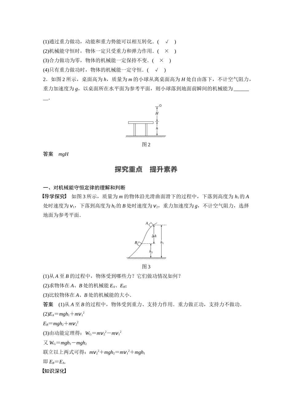 2026步步高六册同步物理必修2-第八章 4 机械能守恒定律.docx_第2页