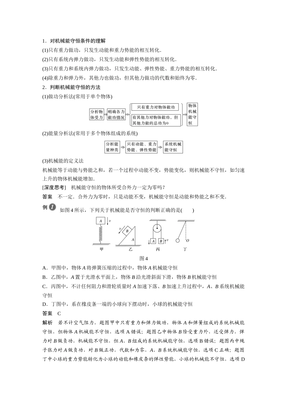 2026步步高六册同步物理必修2-第八章 4 机械能守恒定律.docx_第3页