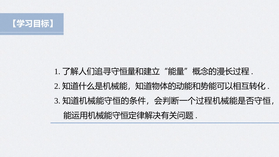 2026步步高六册同步物理必修2-第八章 4 机械能守恒定律.pptx_第2页