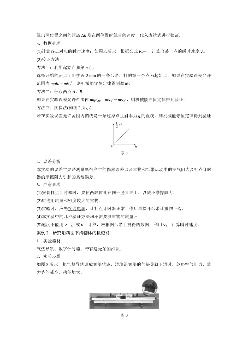 2026步步高六册同步物理必修2-第八章 5 实验：验证机械能守恒定律.docx_第2页