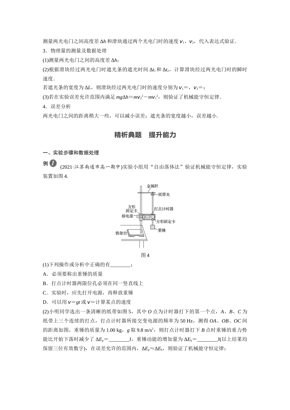 2026步步高六册同步物理必修2-第八章 5 实验：验证机械能守恒定律.docx_第3页