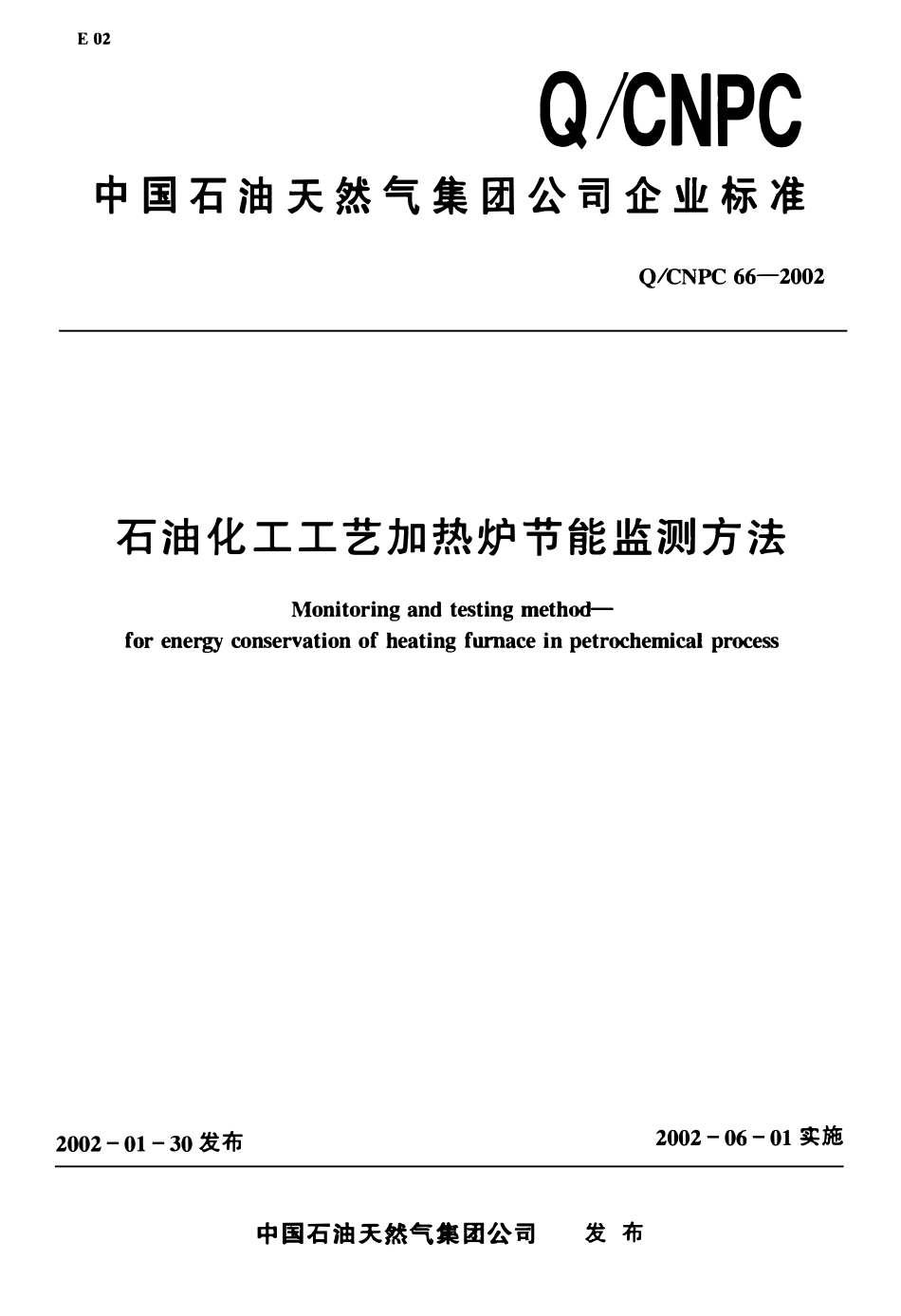 QCNPC 66-2002 石油化工工艺加热炉节能监测方法.pdf_第1页