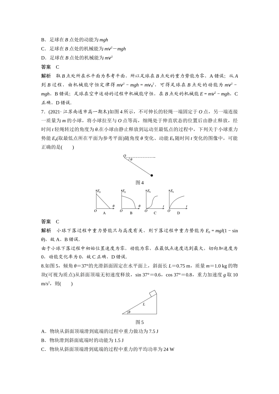 2026步步高六册同步物理必修2-第八章 章末检测试卷(四).docx_第3页