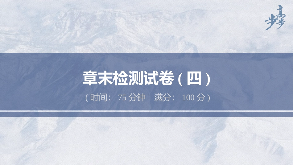 2026步步高六册同步物理必修2-第八章 章末检测试卷(四).pptx_第1页