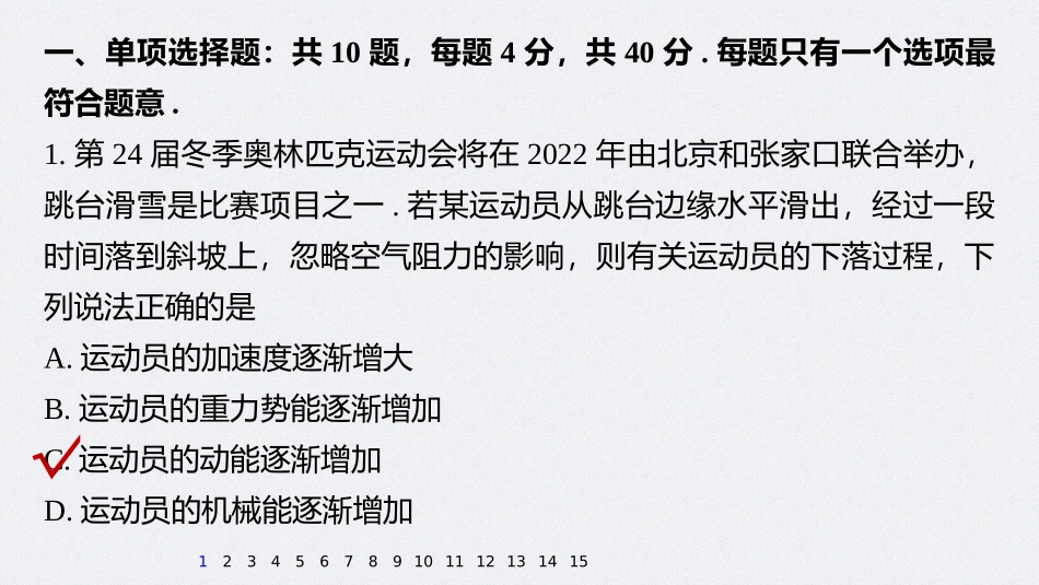 2026步步高六册同步物理必修2-第八章 章末检测试卷(四).pptx_第2页