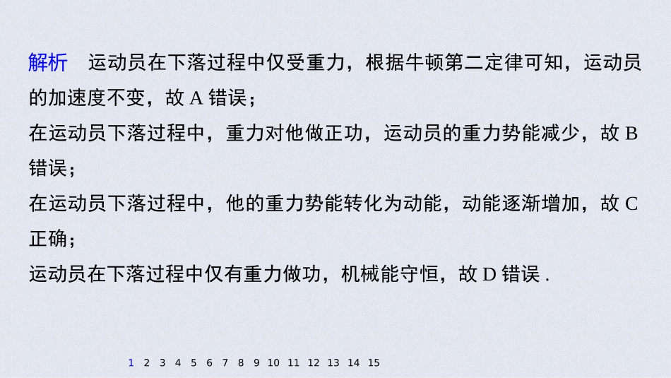 2026步步高六册同步物理必修2-第八章 章末检测试卷(四).pptx_第3页