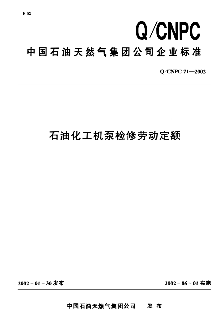 QCNPC 71-2002 石油化工机泵检修劳动定额.pdf_第1页