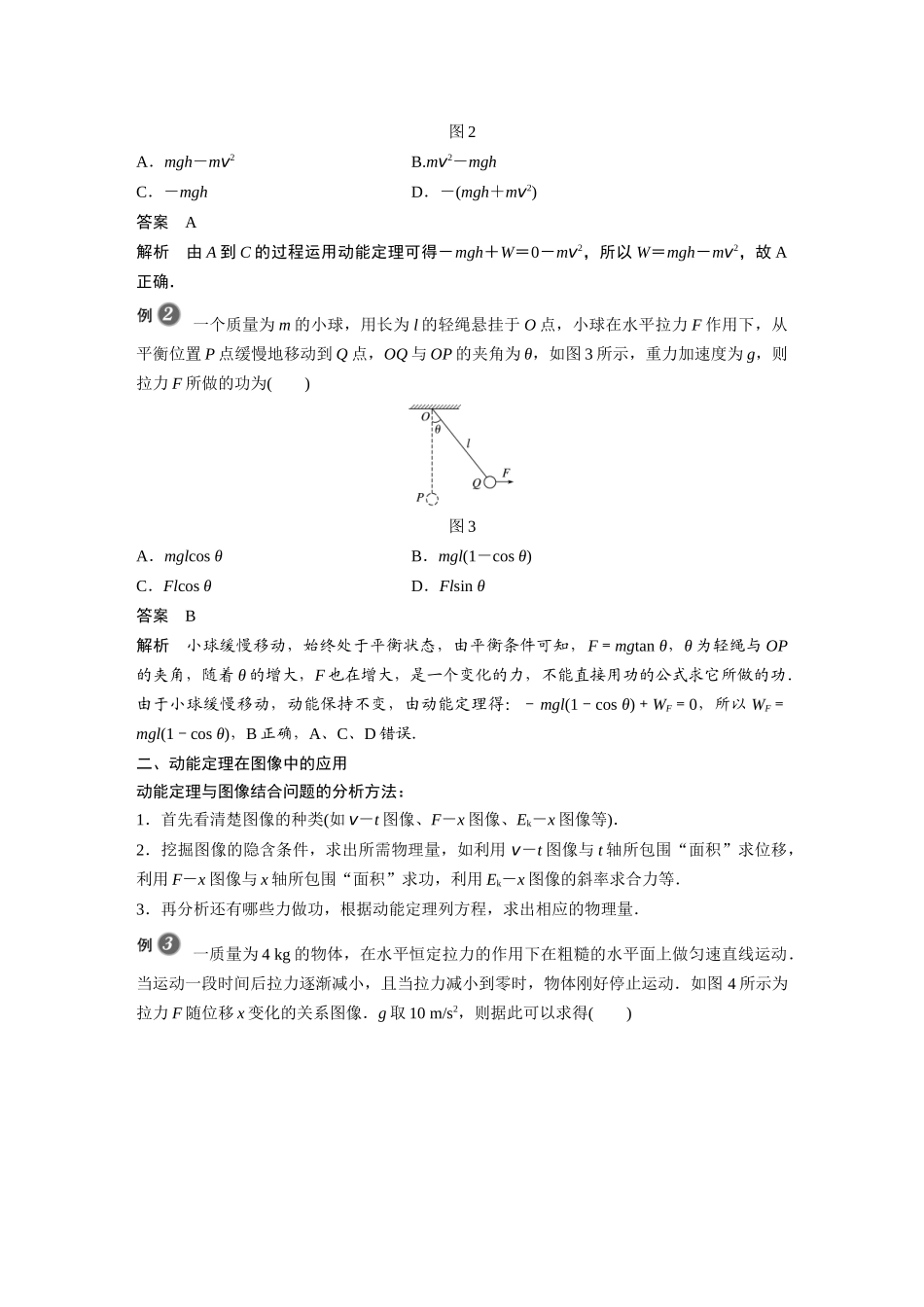 2026步步高六册同步物理必修2-第八章 专题强化 动能定理的应用1.docx_第2页