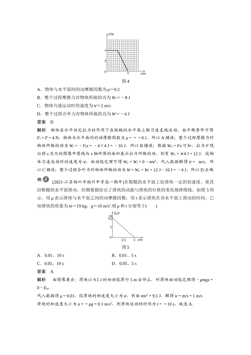2026步步高六册同步物理必修2-第八章 专题强化 动能定理的应用1.docx_第3页