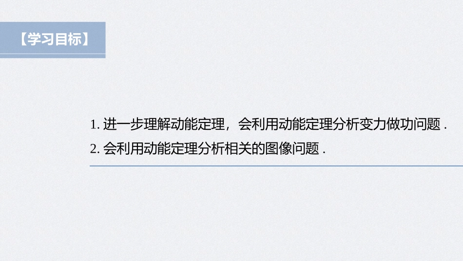 2026步步高六册同步物理必修2-第八章 专题强化 动能定理的应用1.pptx_第2页