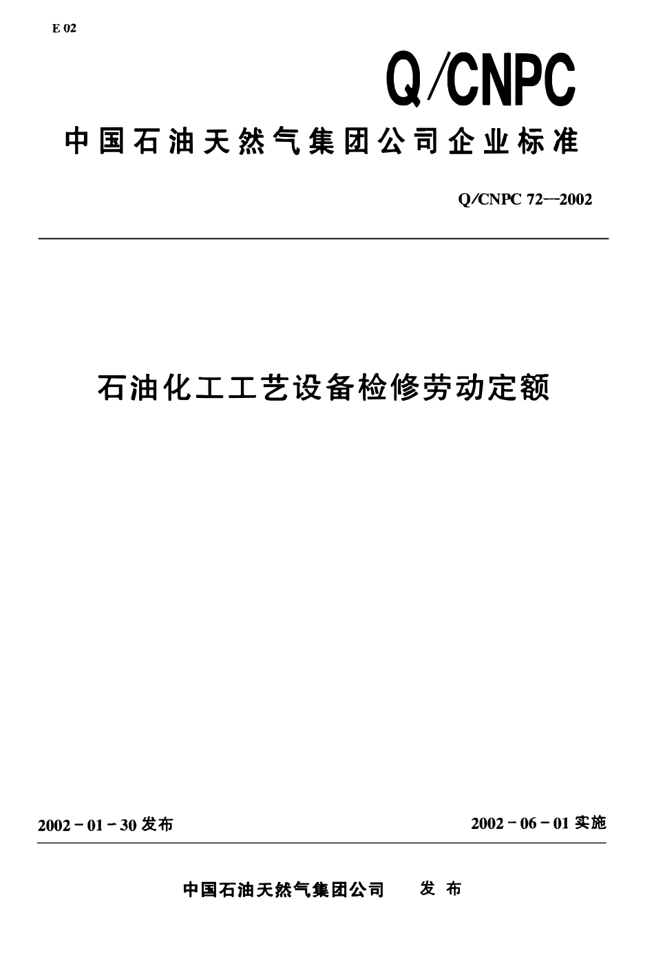 QCNPC 72-2002 石油化工工艺设备检修劳动定额.pdf_第1页