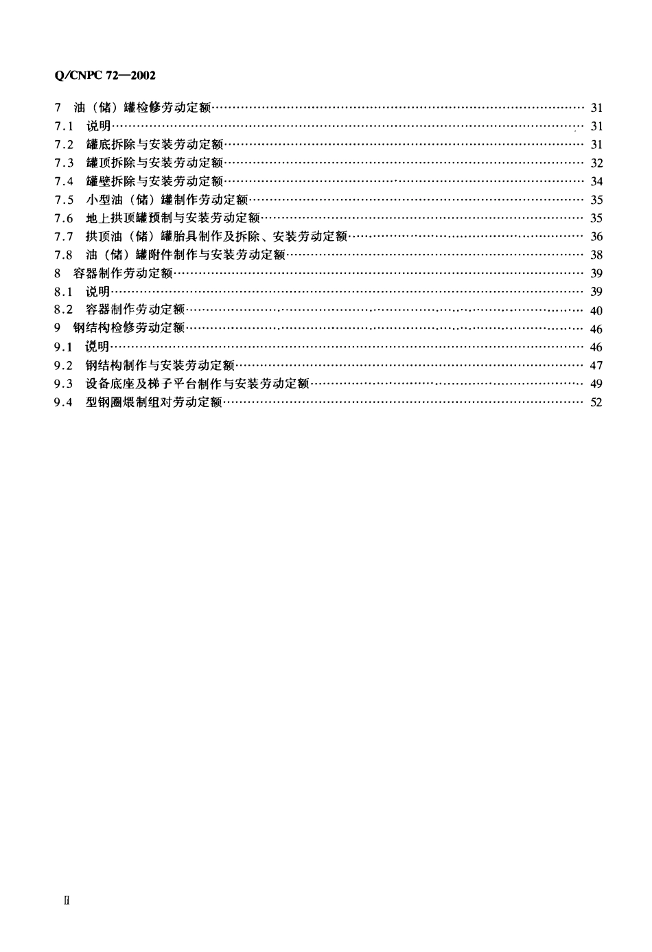 QCNPC 72-2002 石油化工工艺设备检修劳动定额.pdf_第3页