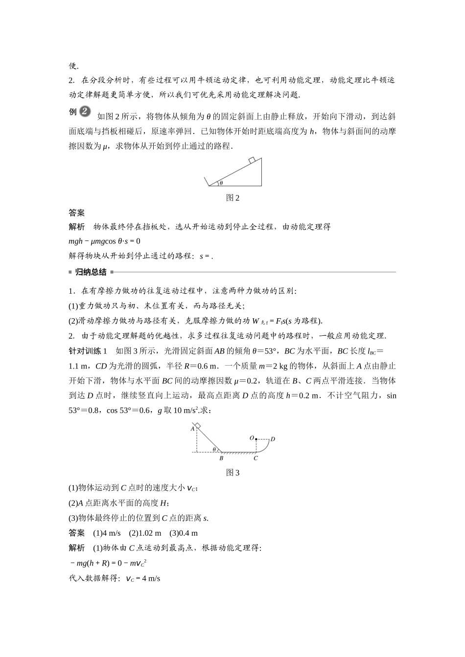 2026步步高六册同步物理必修2-第八章 专题强化 动能定理的应用2.docx_第2页