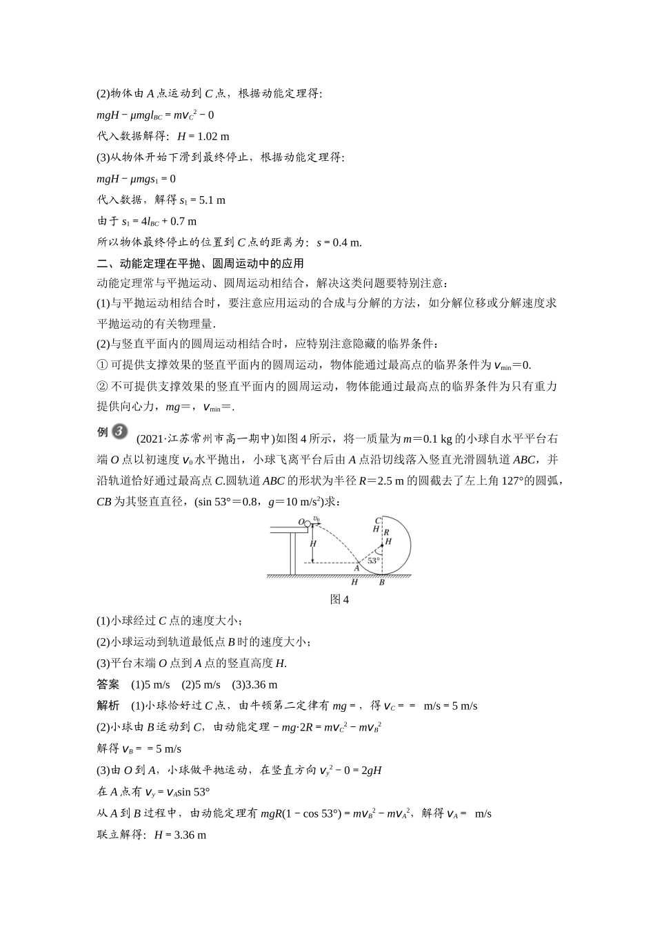 2026步步高六册同步物理必修2-第八章 专题强化 动能定理的应用2.docx_第3页