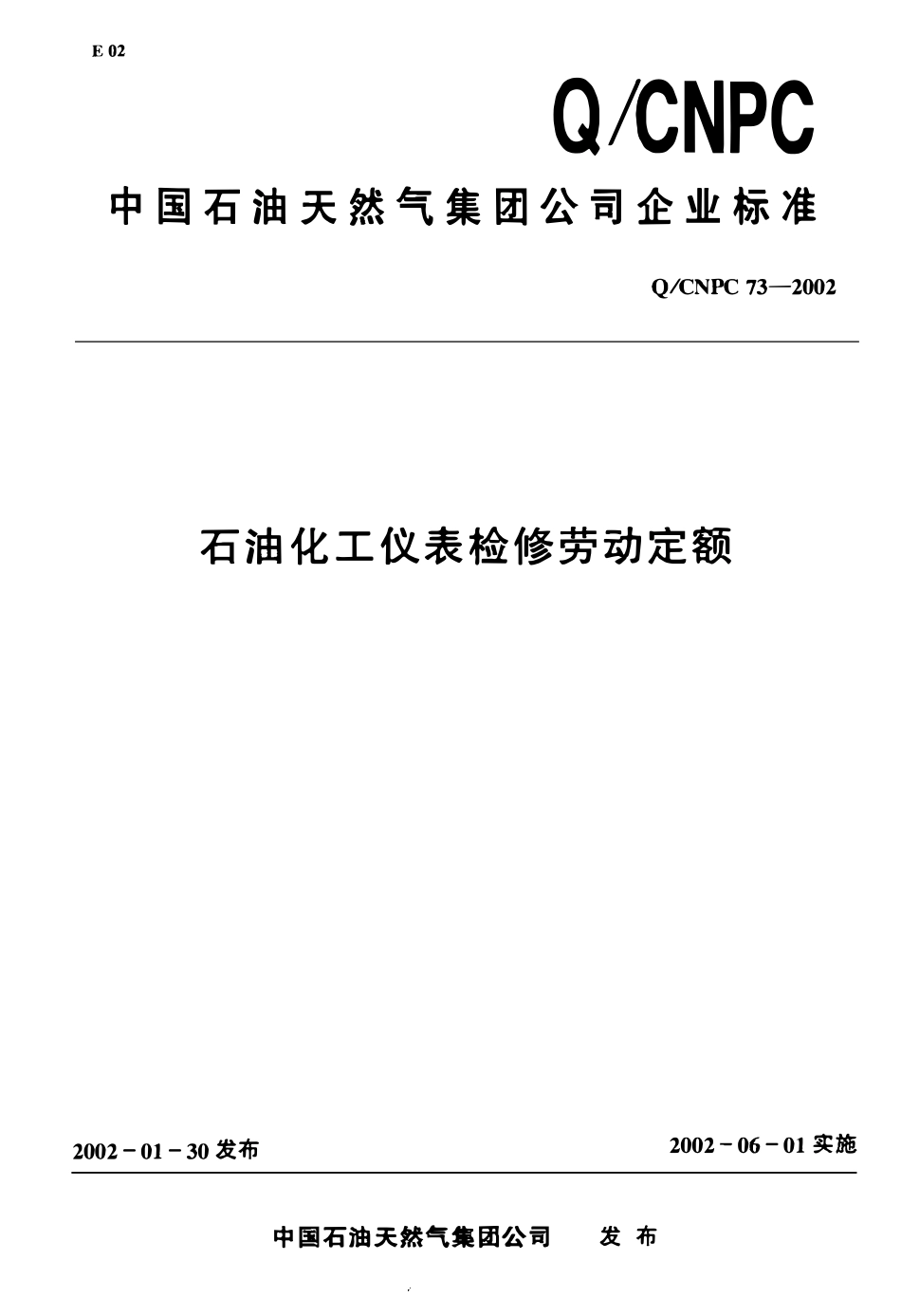 QCNPC 73-2002 石油化工仪表检修劳动定额.pdf_第1页