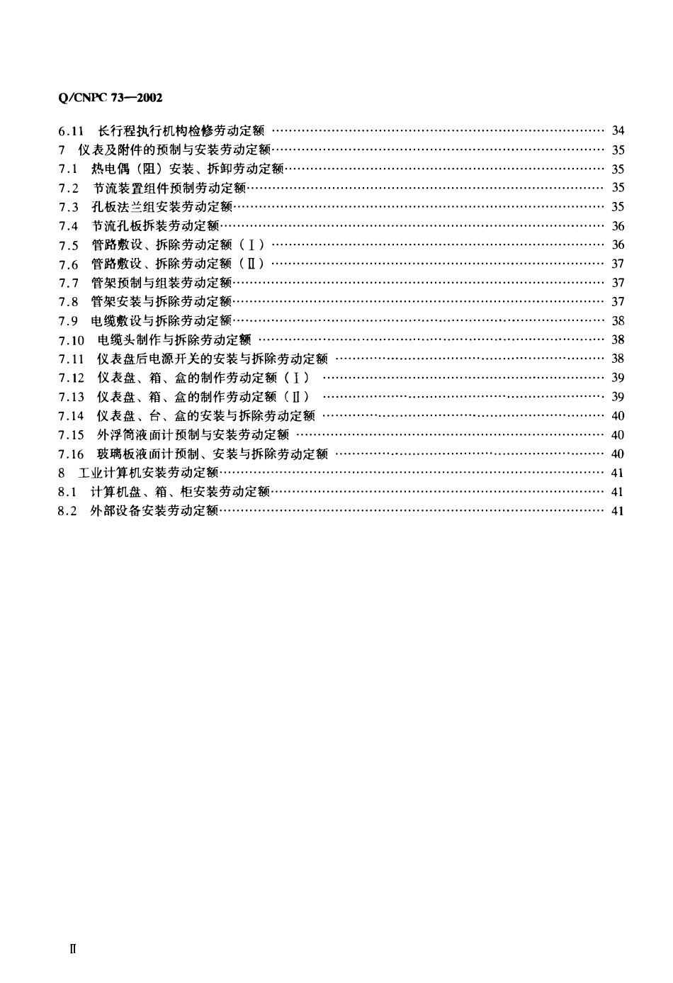 QCNPC 73-2002 石油化工仪表检修劳动定额.pdf_第3页
