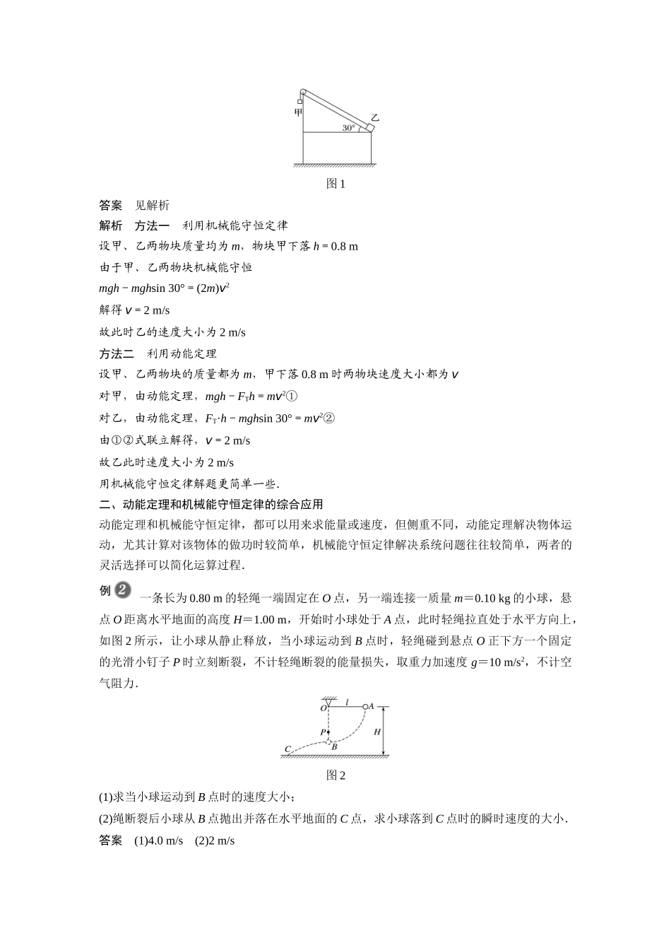 2026步步高六册同步物理必修2-第八章 专题强化 动能定理和机械能守恒定律的综合应用.docx_第2页