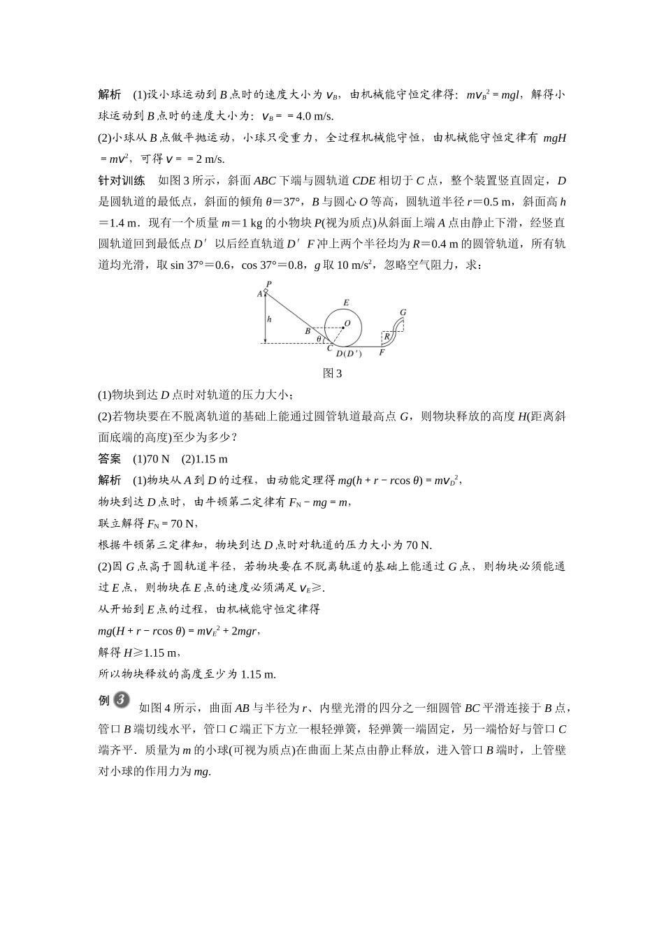 2026步步高六册同步物理必修2-第八章 专题强化 动能定理和机械能守恒定律的综合应用.docx_第3页