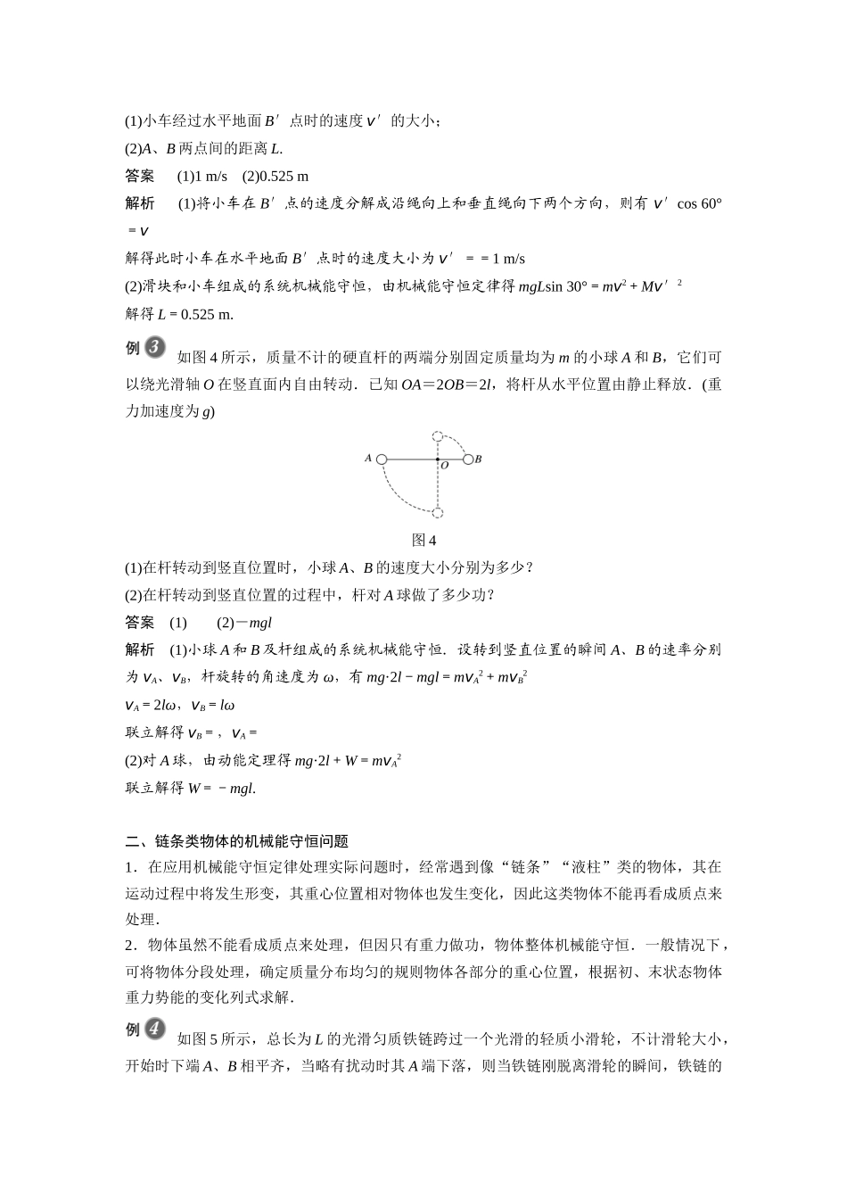 2026步步高六册同步物理必修2-第八章 专题强化 多物体组成的系统机械能守恒问题.docx_第3页