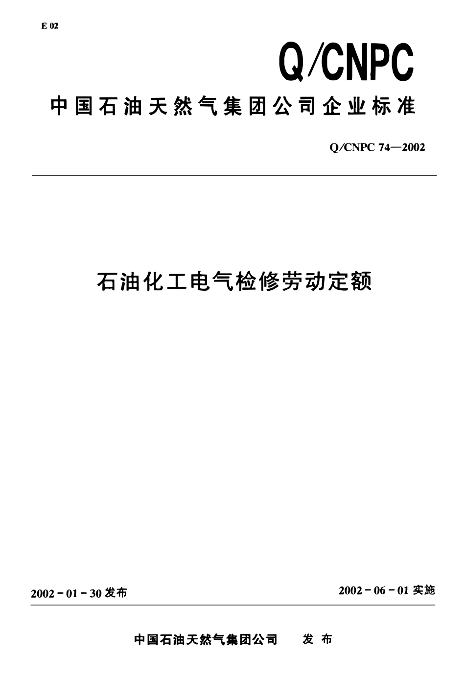 QCNPC 74-2002 石油化工电气检修劳动定额.pdf_第1页