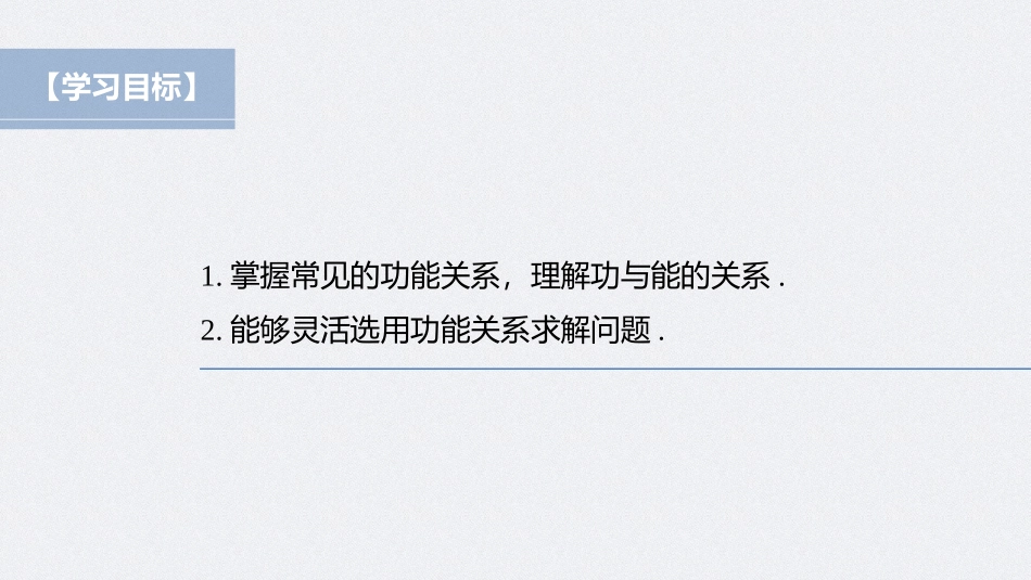 2026步步高六册同步物理必修2-第八章 专题强化 功能关系与应用.pptx_第2页