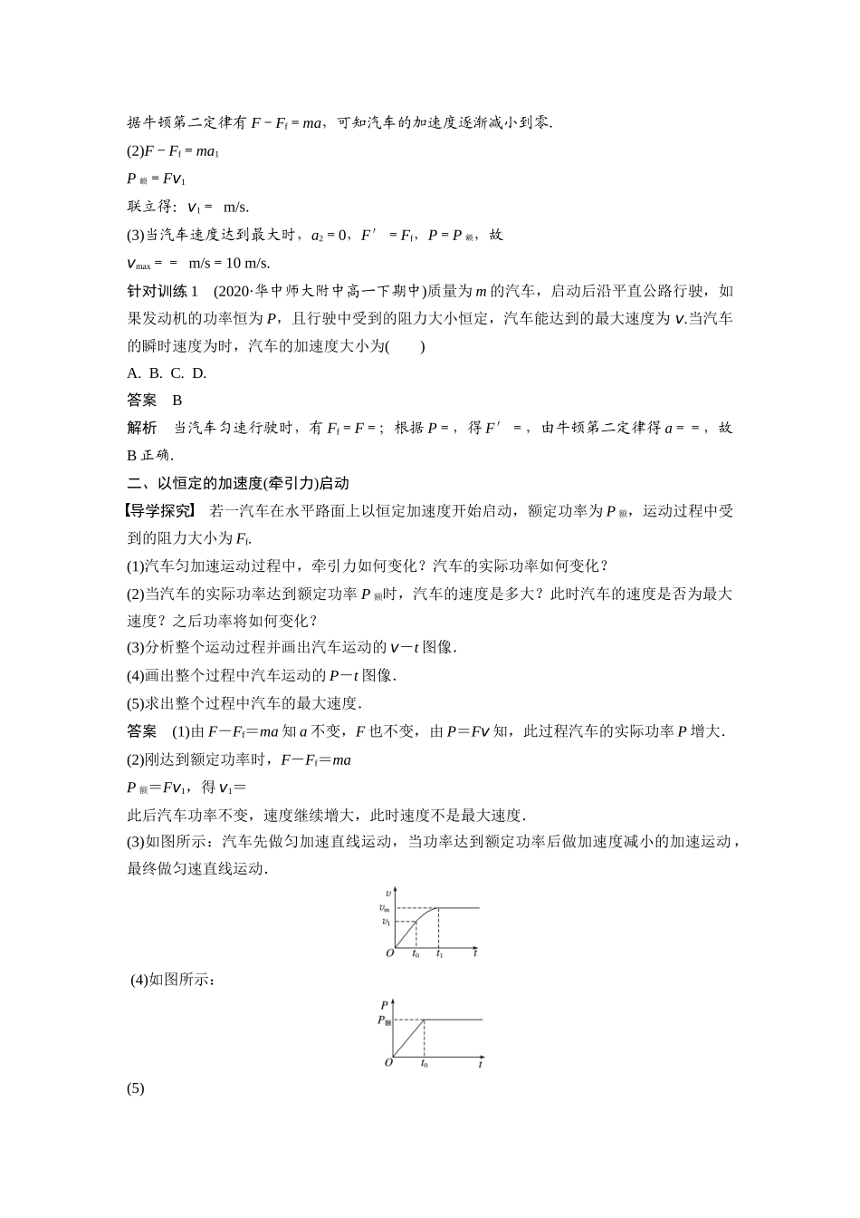 2026步步高六册同步物理必修2-第八章 专题强化 机车的两种启动方式.docx_第2页
