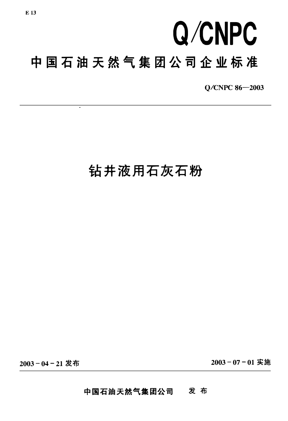 QCNPC 86-2003 钻井液用石灰石粉.pdf_第1页