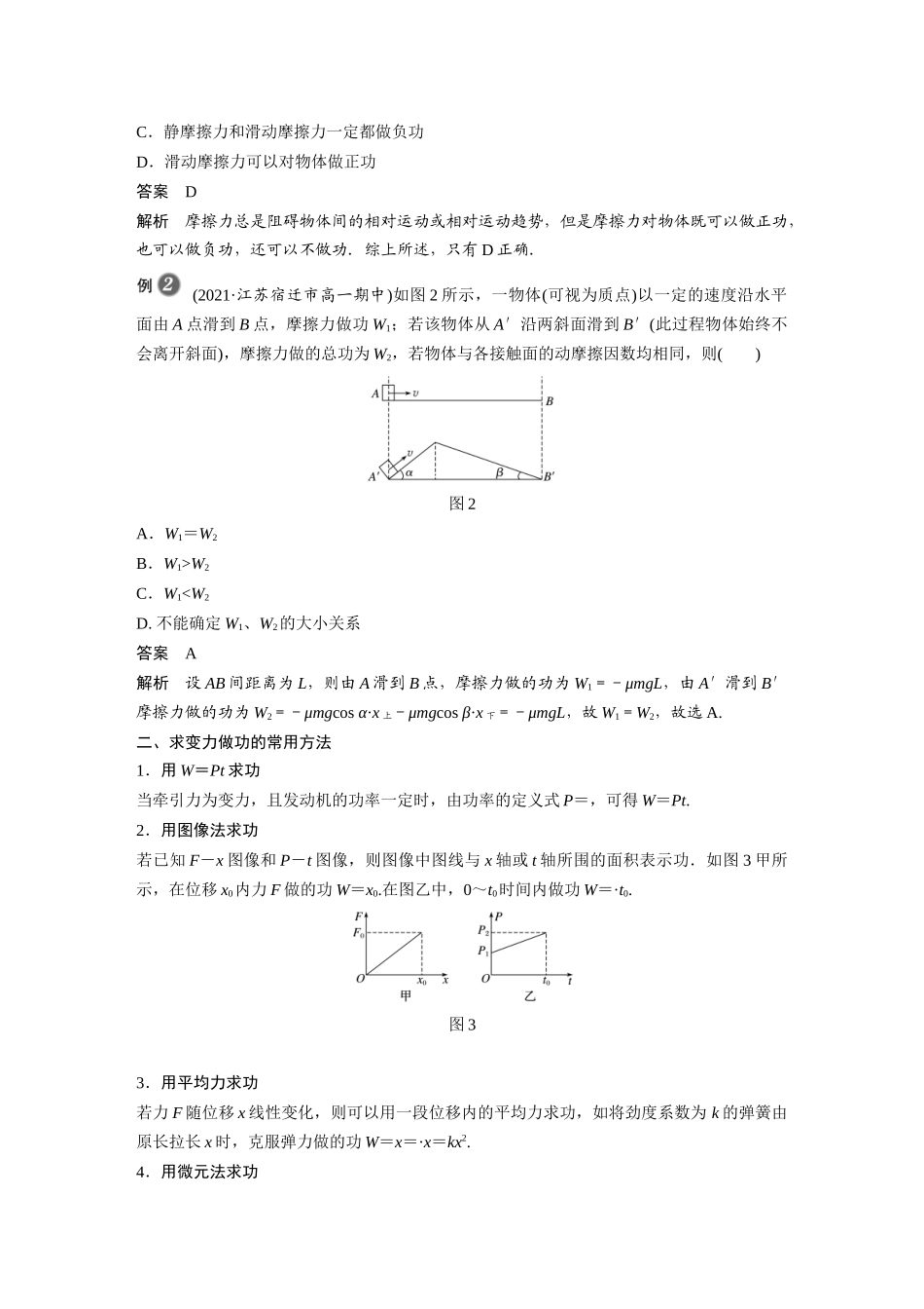 2026步步高六册同步物理必修2-第八章 专题强化 摩擦力做功问题　变力做功的计算.docx_第2页