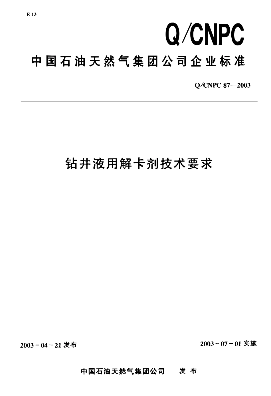 QCNPC 87-2003 钻井液用解卡剂技术要求.pdf_第1页