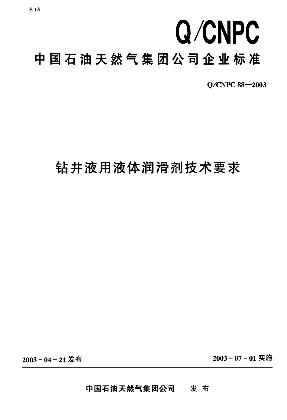 QCNPC 88-2003 钻井液用液体润滑剂技术要求.pdf_第1页