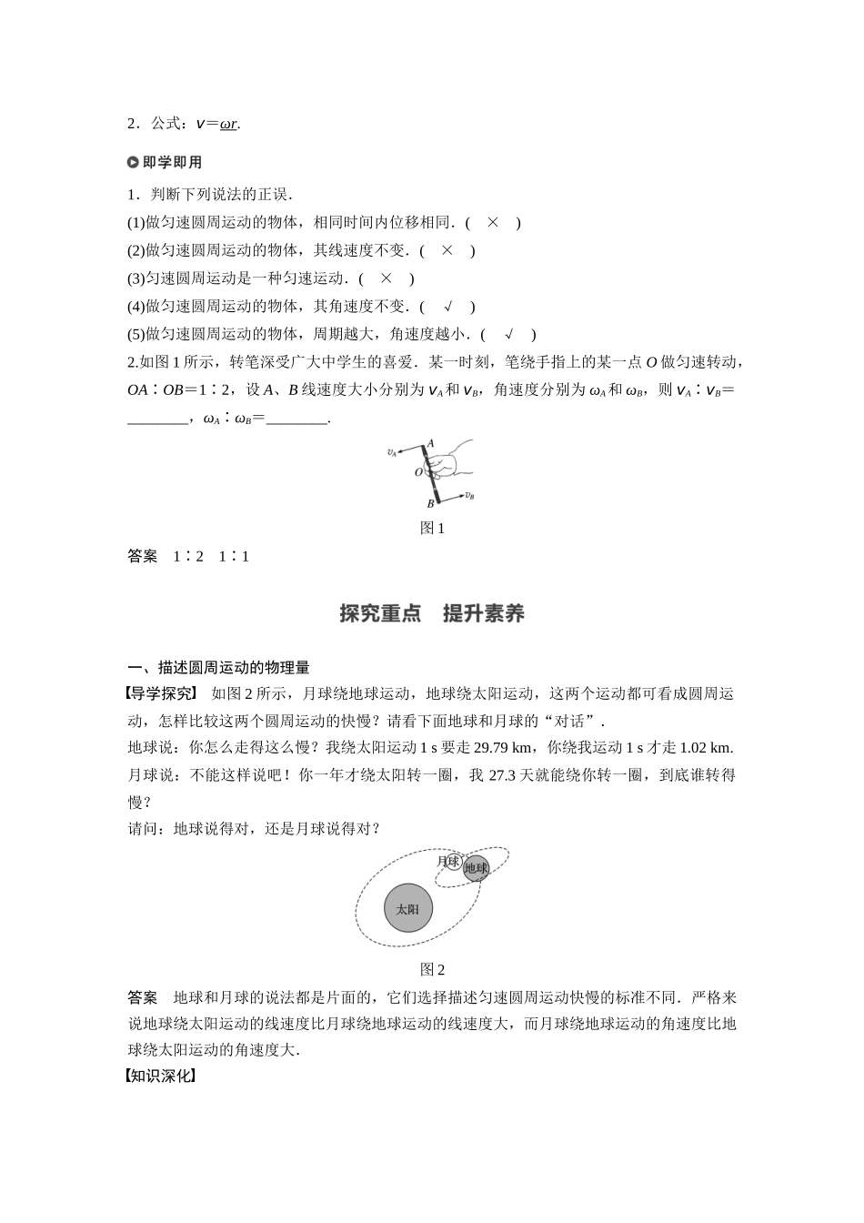 2026步步高六册同步物理必修2-第六章 1 圆周运动.docx_第2页