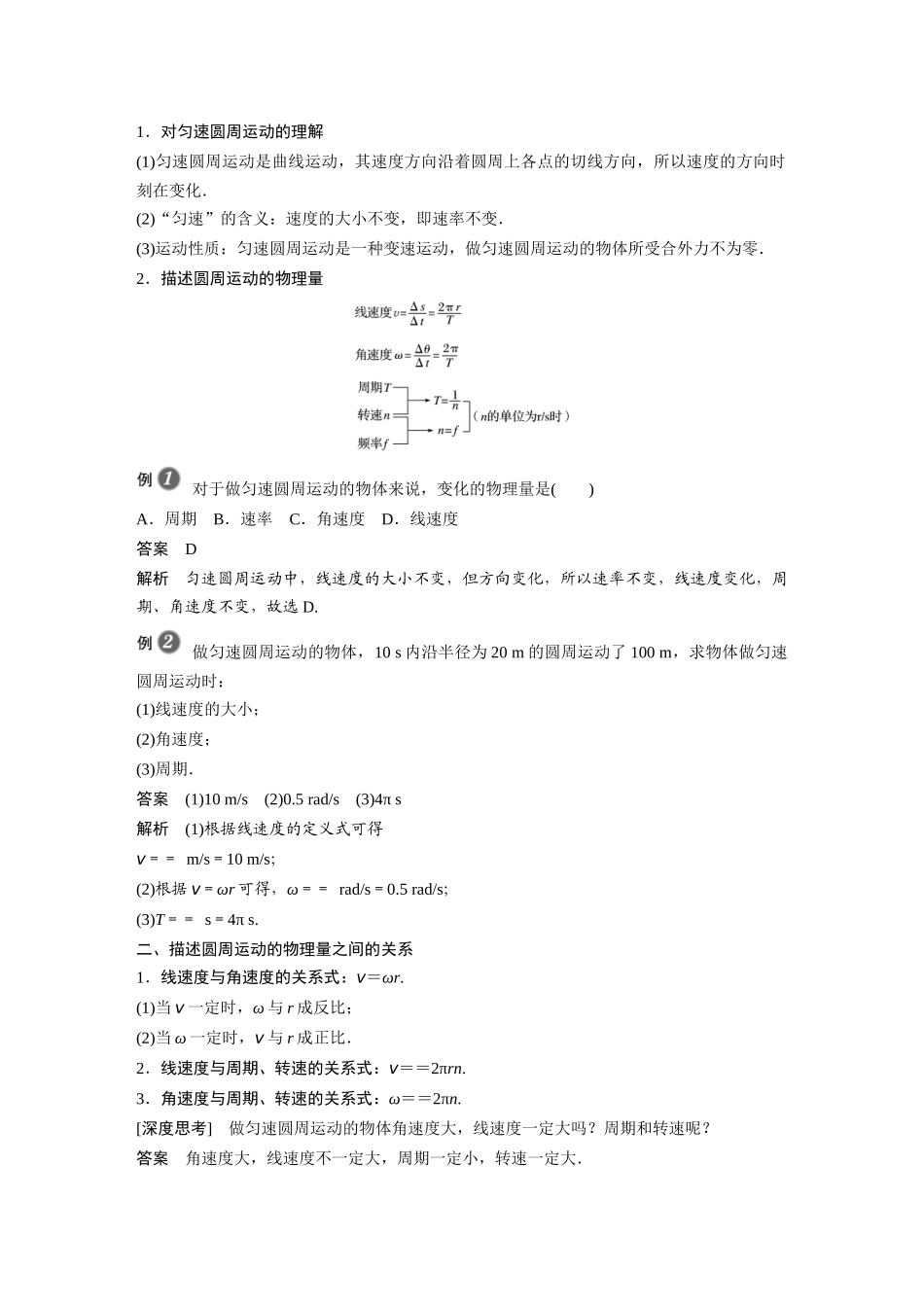 2026步步高六册同步物理必修2-第六章 1 圆周运动.docx_第3页