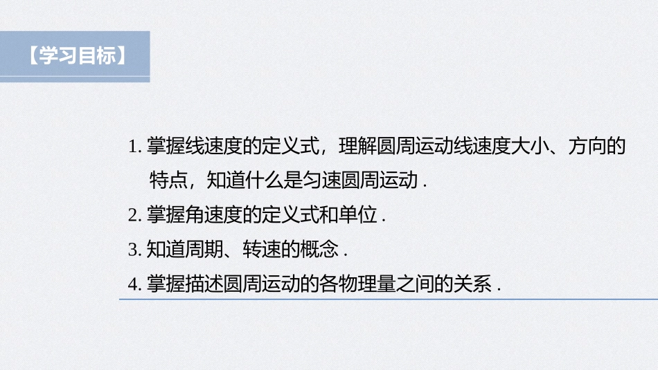 2026步步高六册同步物理必修2-第六章 1 圆周运动.pptx_第2页
