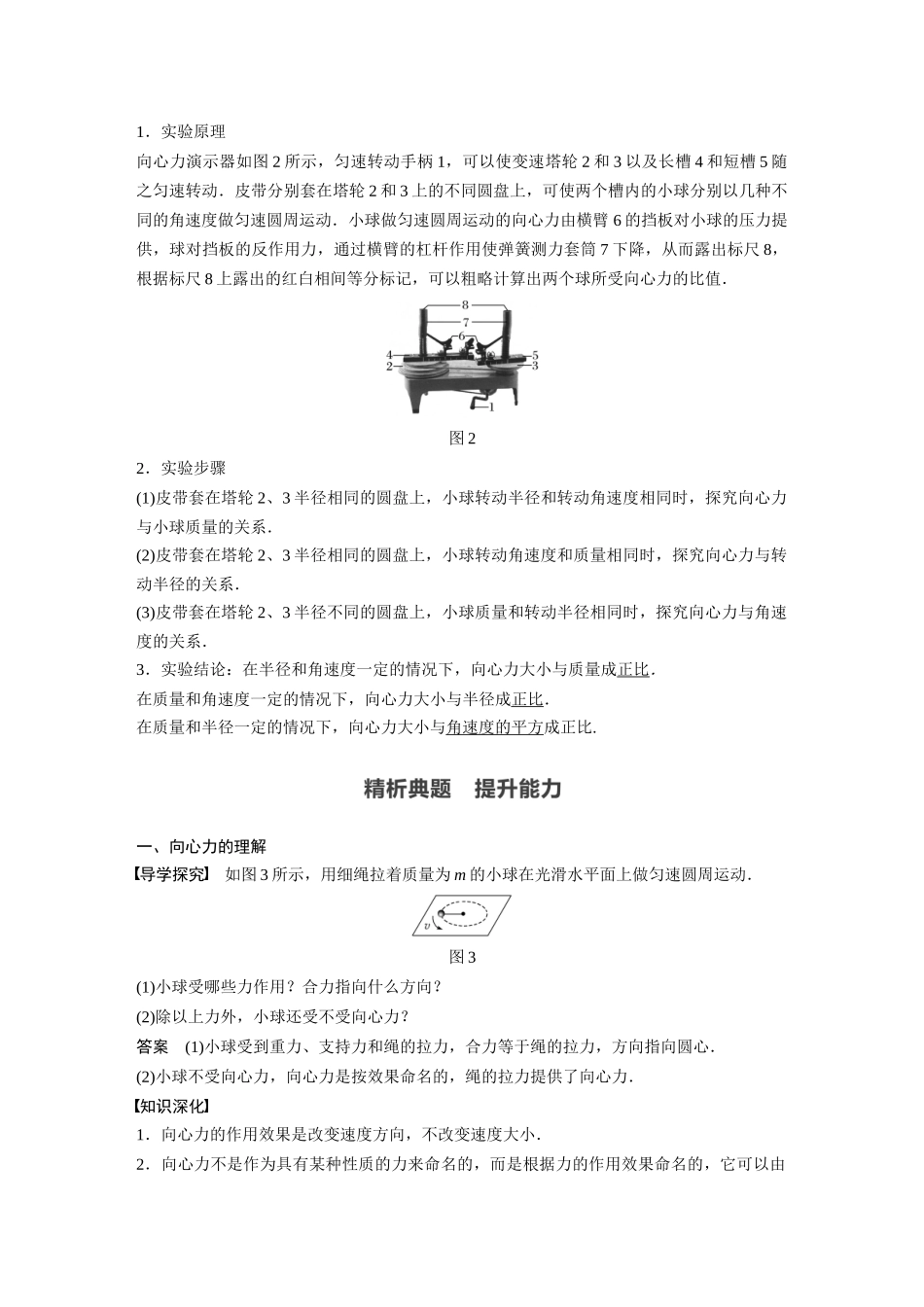 2026步步高六册同步物理必修2-第六章 2 第1课时 实验：探究向心力大小的表达式.docx_第2页
