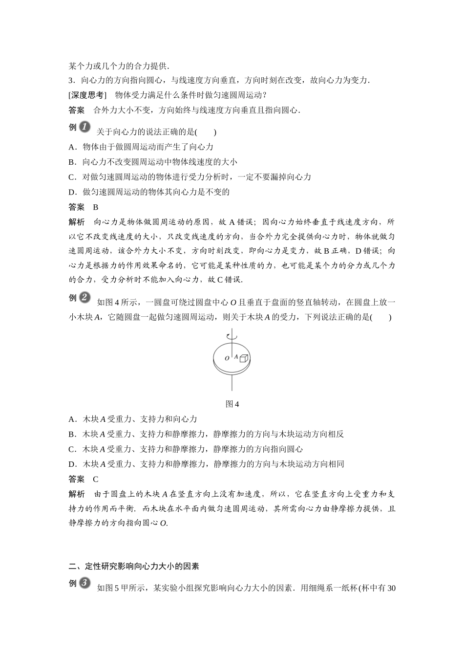 2026步步高六册同步物理必修2-第六章 2 第1课时 实验：探究向心力大小的表达式.docx_第3页