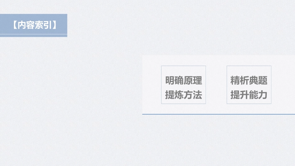 2026步步高六册同步物理必修2-第六章 2 第1课时 实验：探究向心力大小的表达式.pptx_第3页