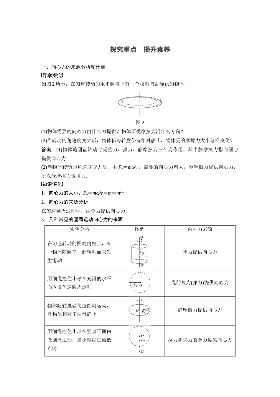 2026步步高六册同步物理必修2-第六章 2 第2课时 向心力的分析和向心力公式的应用.docx_第2页