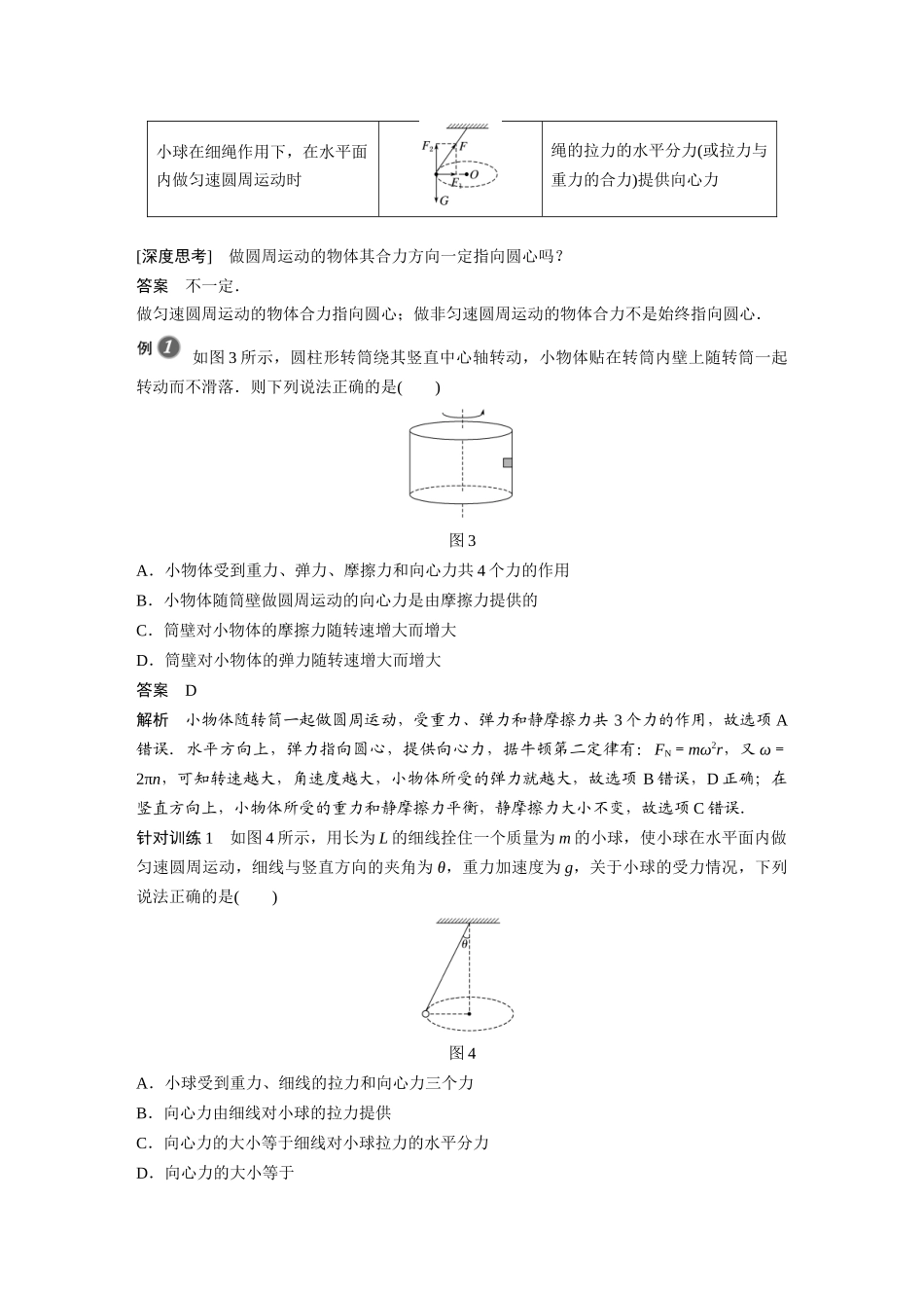2026步步高六册同步物理必修2-第六章 2 第2课时 向心力的分析和向心力公式的应用.docx_第3页