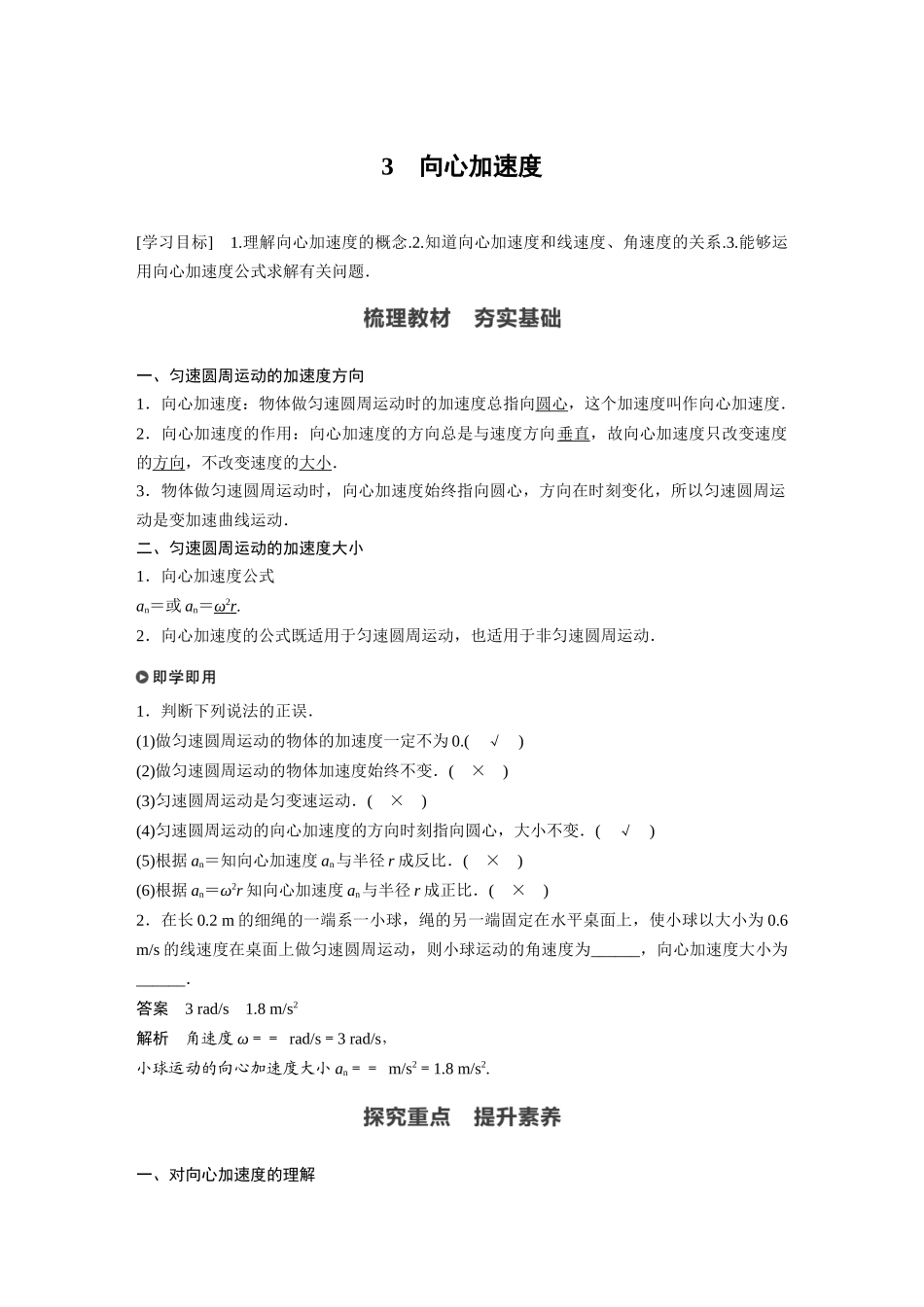 2026步步高六册同步物理必修2-第六章 3 向心加速度.docx_第1页