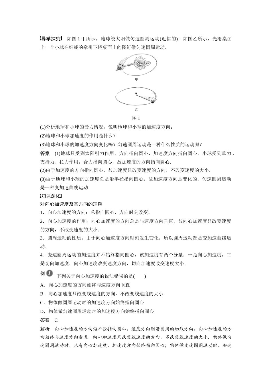 2026步步高六册同步物理必修2-第六章 3 向心加速度.docx_第2页