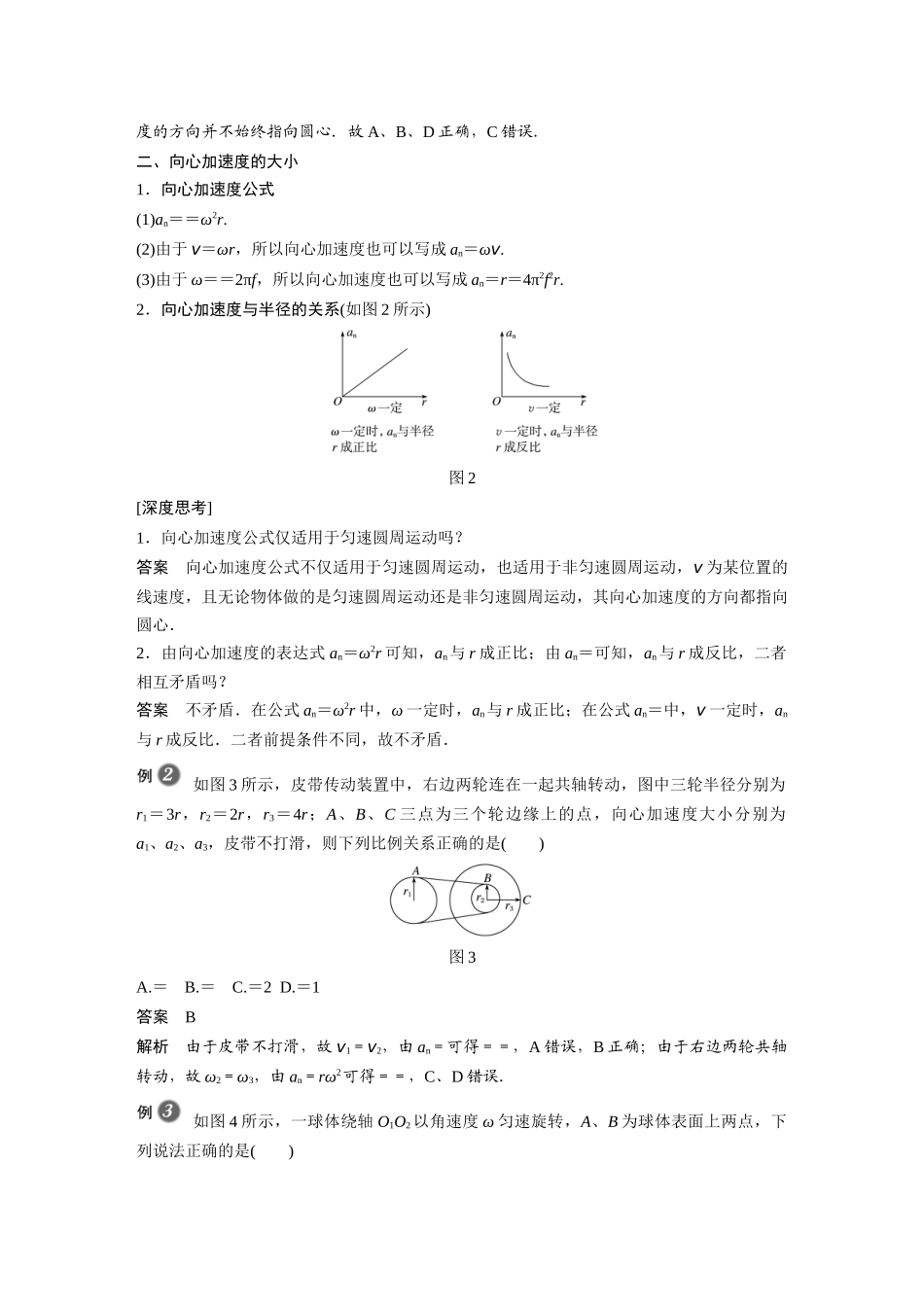 2026步步高六册同步物理必修2-第六章 3 向心加速度.docx_第3页
