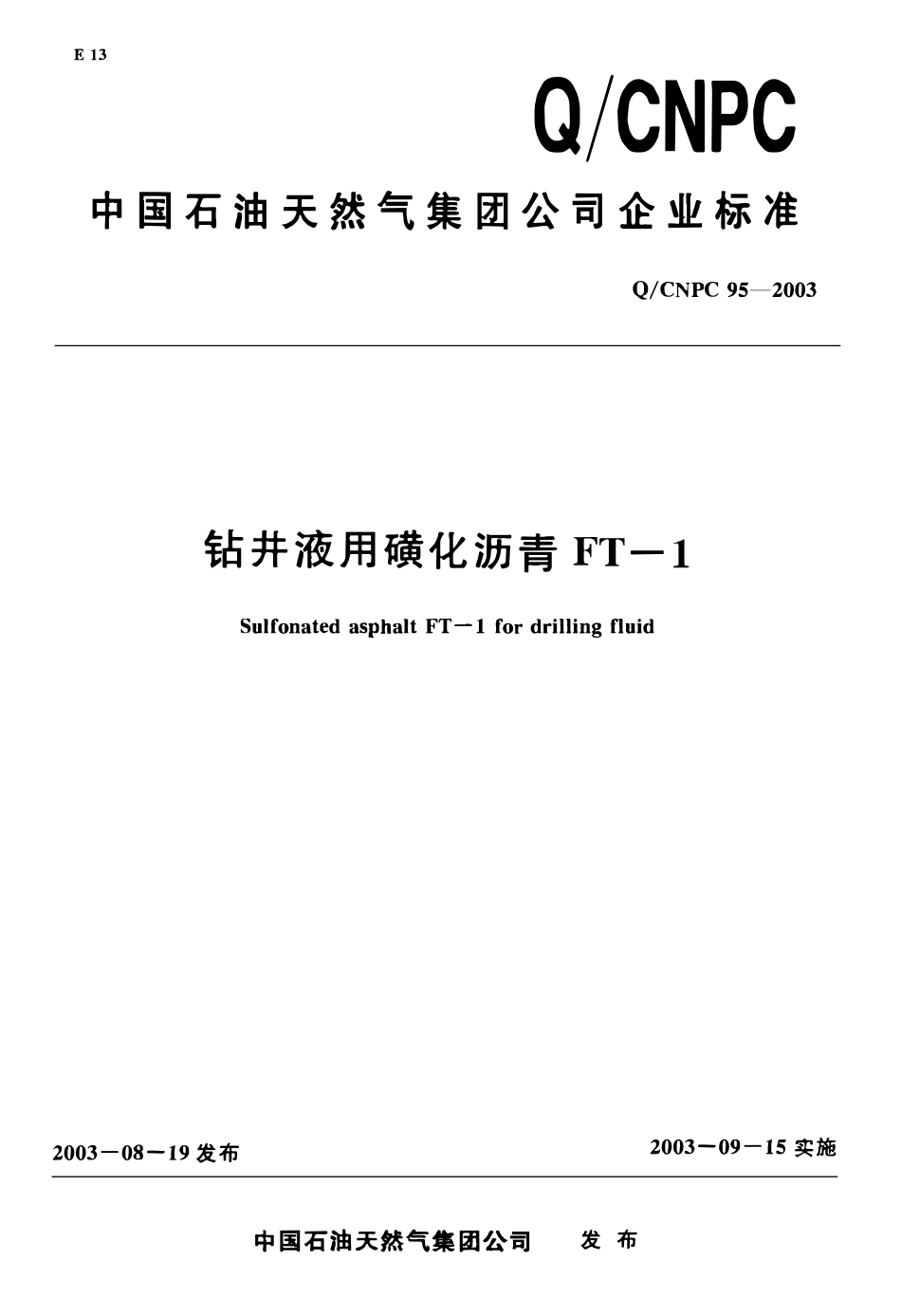 QCNPC 95-2003 钻井液用磺化沥青FT-1.pdf_第1页