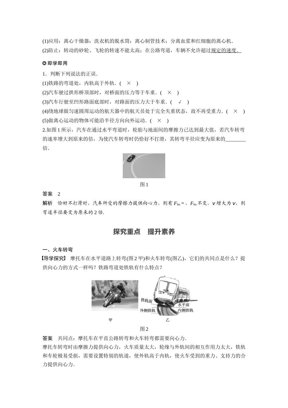 2026步步高六册同步物理必修2-第六章 4 生活中的圆周运动.docx_第2页