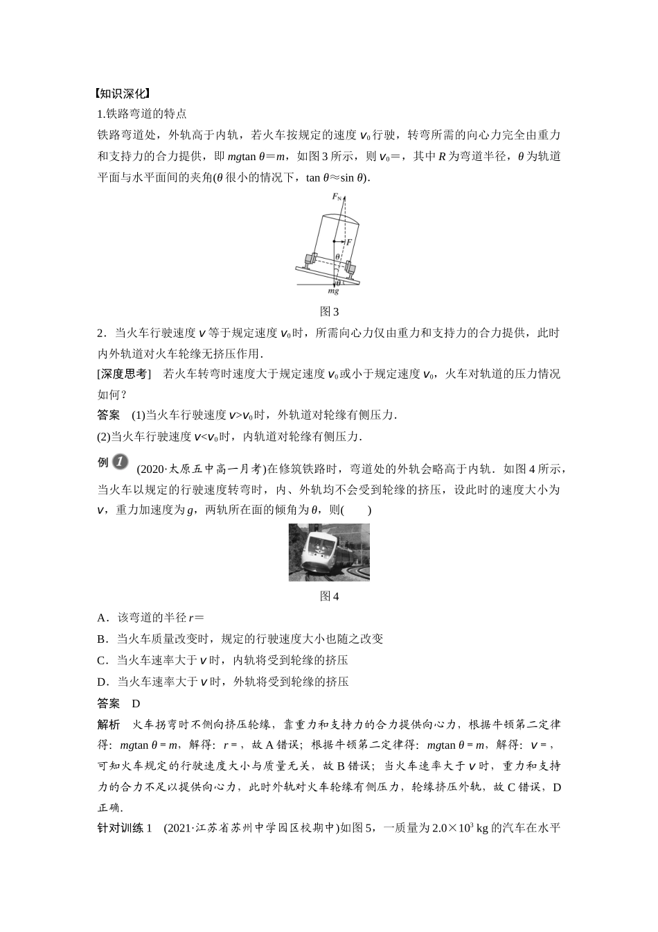 2026步步高六册同步物理必修2-第六章 4 生活中的圆周运动.docx_第3页