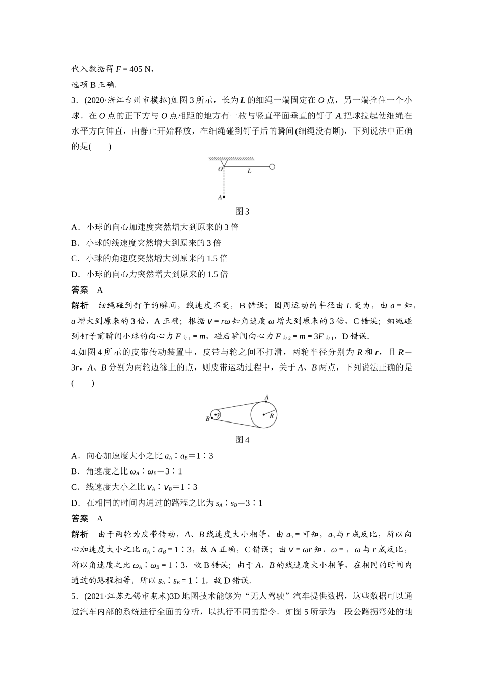 2026步步高六册同步物理必修2-第六章 章末检测试卷(二).docx_第2页