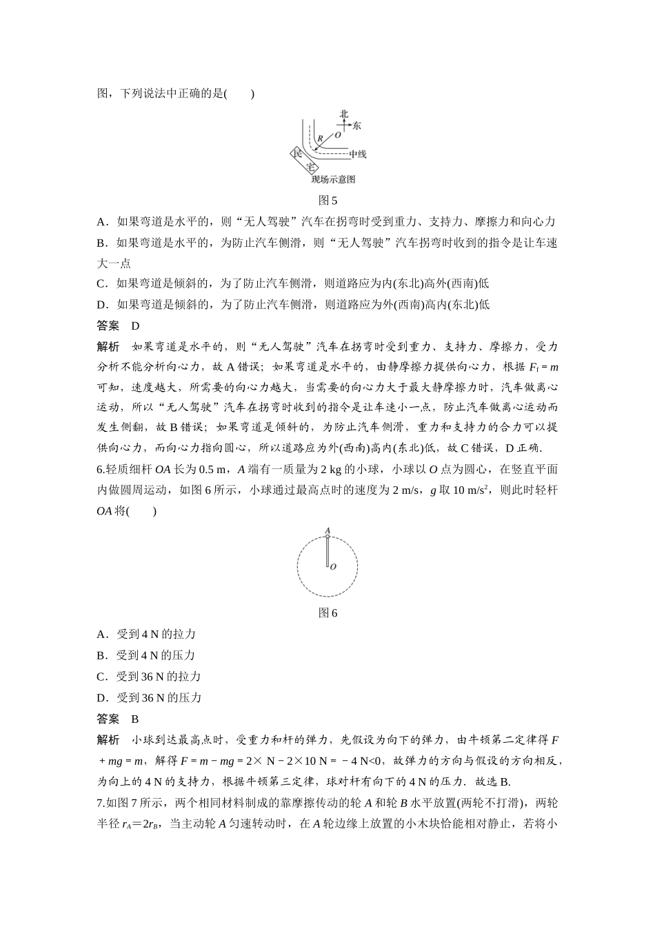 2026步步高六册同步物理必修2-第六章 章末检测试卷(二).docx_第3页