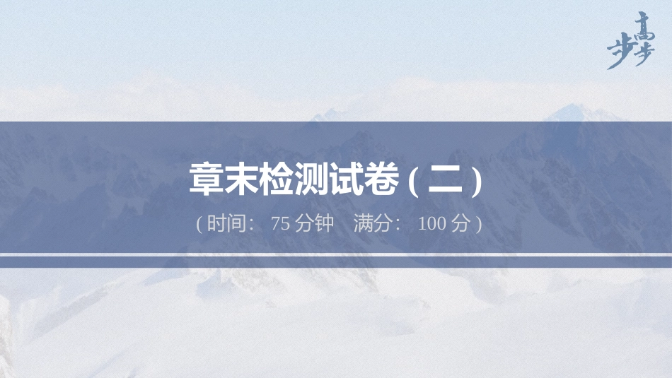 2026步步高六册同步物理必修2-第六章 章末检测试卷(二).pptx_第1页